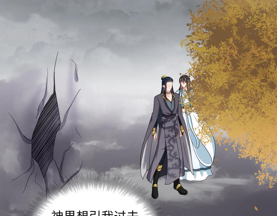 妖尊非要对我负责 - 第116话 悲剧竟是我自己 - 第12张图