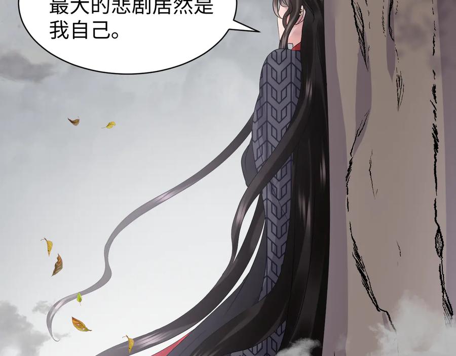 妖尊非要对我负责 - 第116话 悲剧竟是我自己 - 第63张图