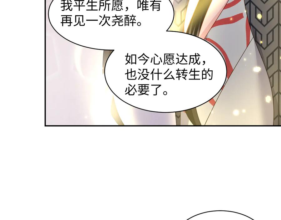 妖尊非要对我负责 - 第116话 悲剧竟是我自己 - 第87张图