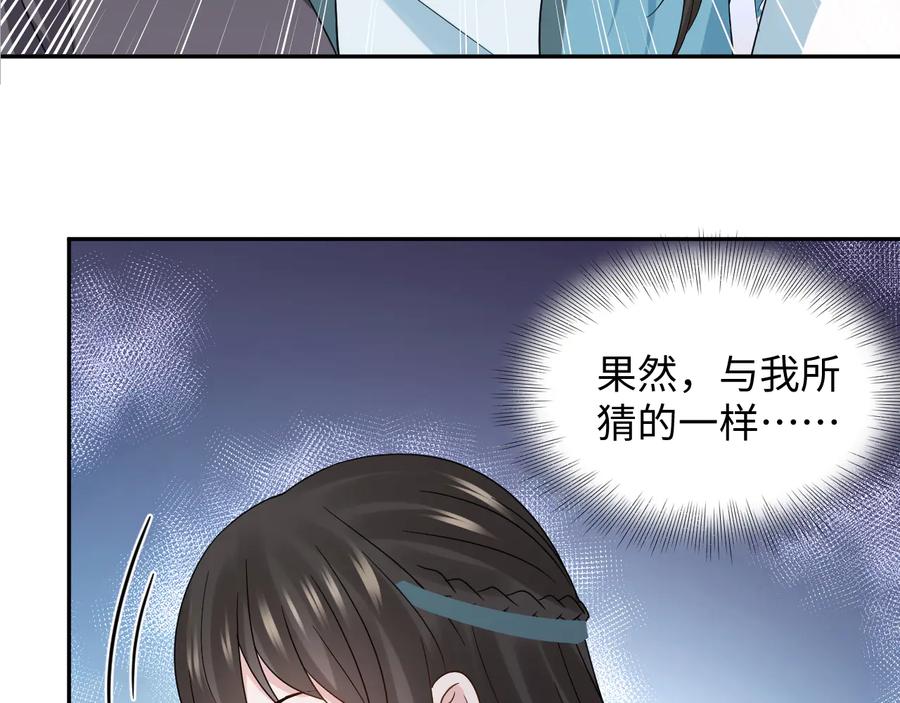 妖尊非要对我负责 - 第116话 悲剧竟是我自己 - 第7张图