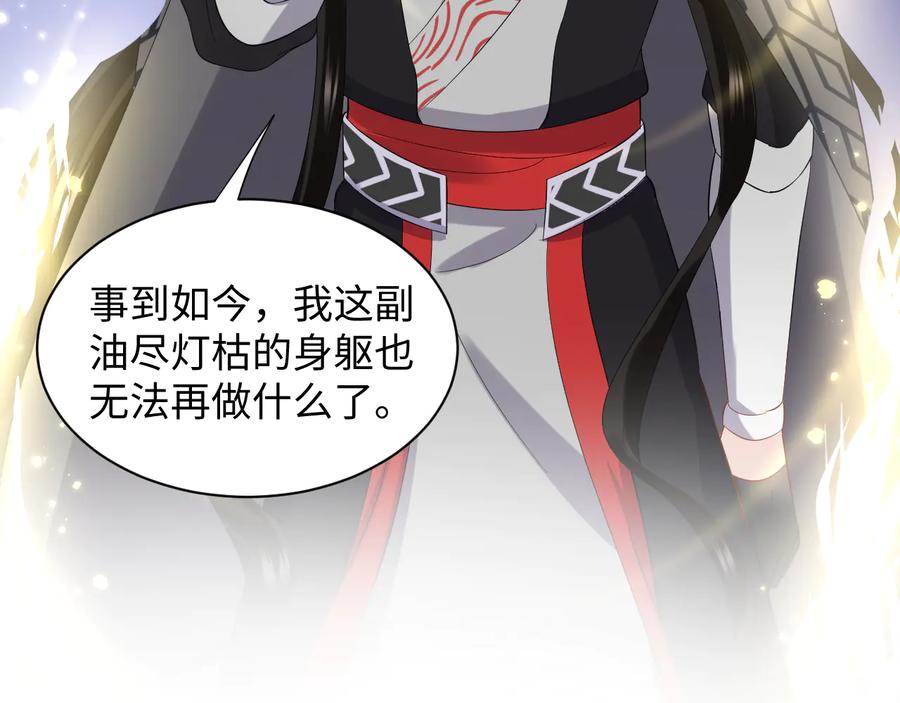 妖尊非要对我负责 - 第116话 悲剧竟是我自己 - 第102张图