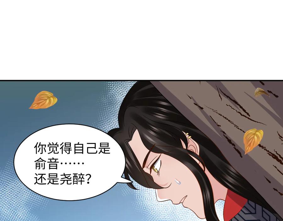 妖尊非要对我负责 - 第116话 悲剧竟是我自己 - 第39张图