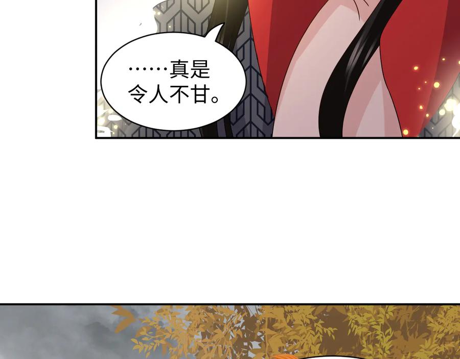 妖尊非要对我负责 - 第116话 悲剧竟是我自己 - 第83张图