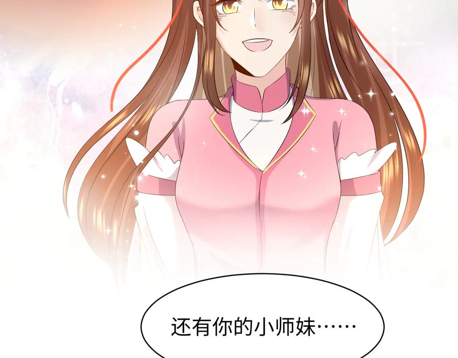 妖尊非要对我负责 - 第116话 悲剧竟是我自己 - 第59张图