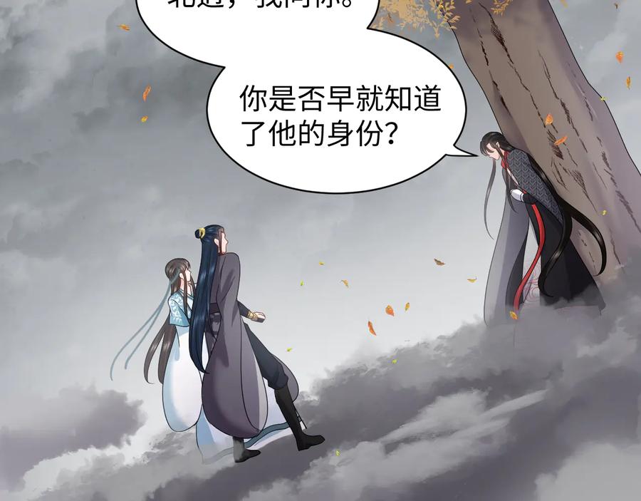 妖尊非要对我负责 - 第116话 悲剧竟是我自己 - 第18张图