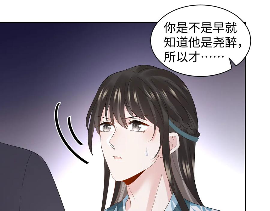 妖尊非要对我负责 - 第116话 悲剧竟是我自己 - 第20张图