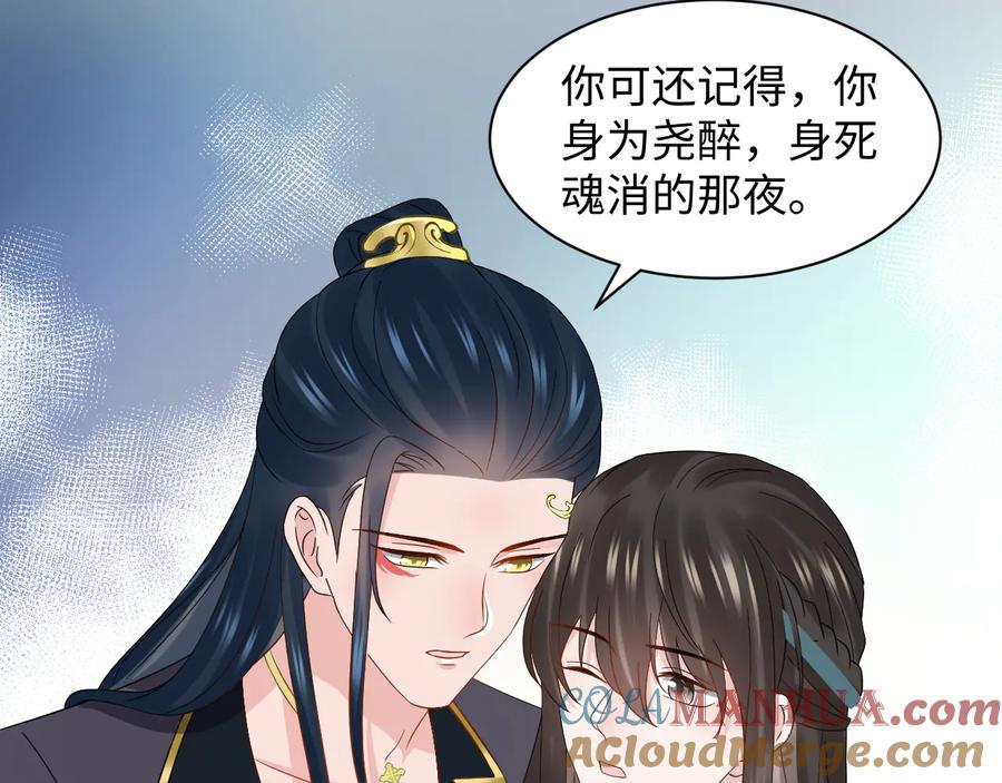 妖尊非要对我负责 - 第116话 悲剧竟是我自己 - 第113张图