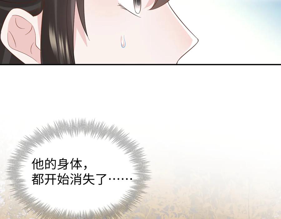 妖尊非要对我负责 - 第116话 悲剧竟是我自己 - 第67张图