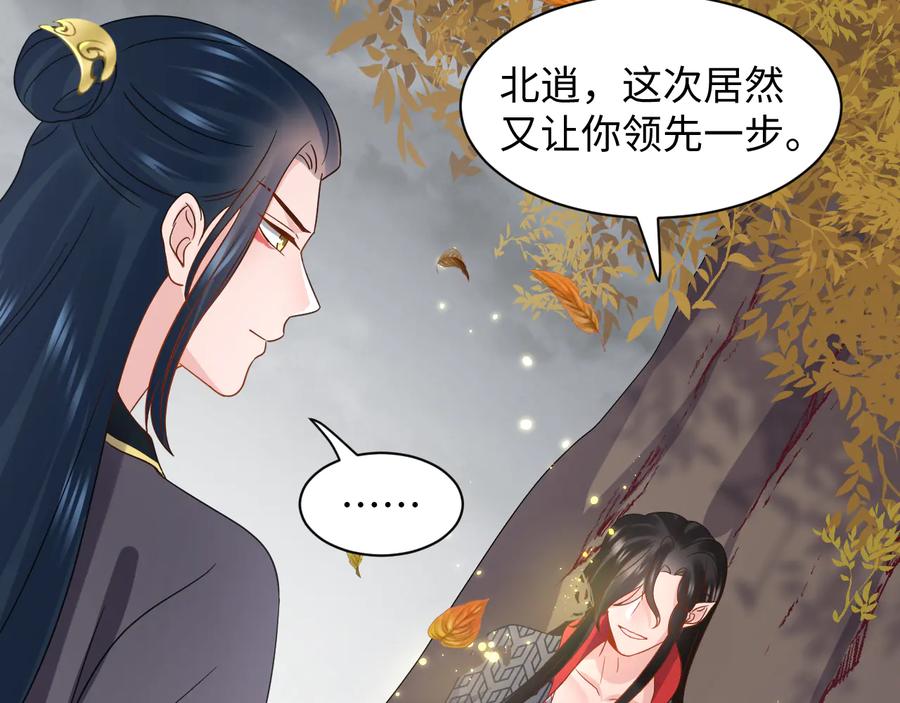 妖尊非要对我负责 - 第116话 悲剧竟是我自己 - 第84张图