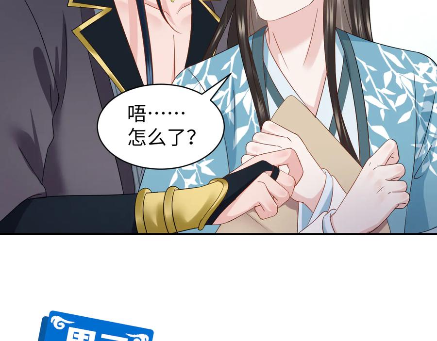 妖尊非要对我负责 - 第116话 悲剧竟是我自己 - 第114张图