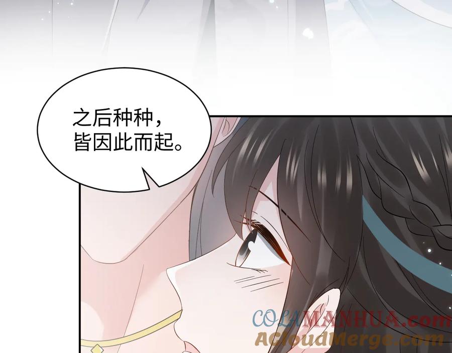 妖尊非要对我负责 - 第116话 悲剧竟是我自己 - 第25张图