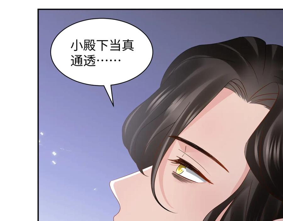 妖尊非要对我负责 - 第116话 悲剧竟是我自己 - 第50张图