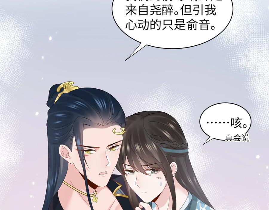 妖尊非要对我负责 - 第116话 悲剧竟是我自己 - 第27张图