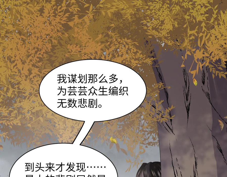 妖尊非要对我负责 - 第116话 悲剧竟是我自己 - 第62张图