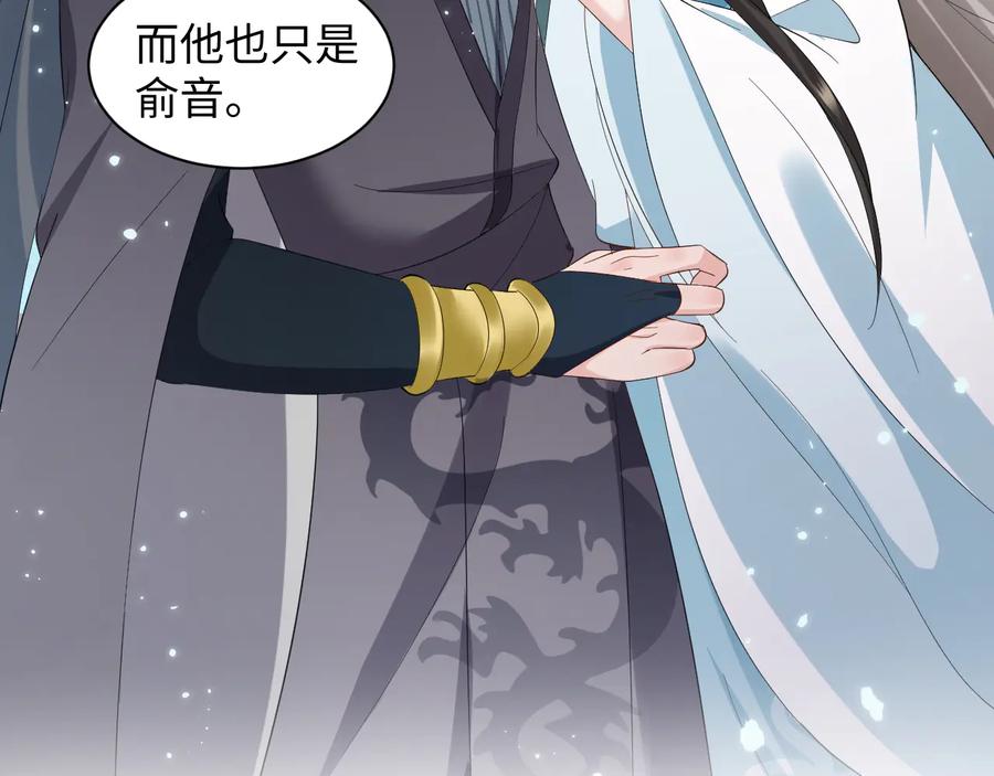 妖尊非要对我负责 - 第116话 悲剧竟是我自己 - 第24张图