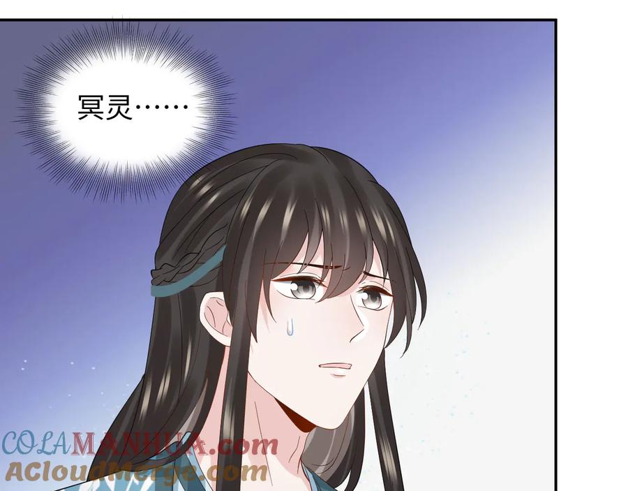 妖尊非要对我负责 - 第116话 悲剧竟是我自己 - 第65张图