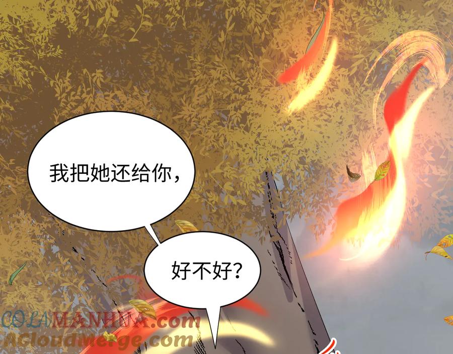 妖尊非要对我负责 - 第116话 悲剧竟是我自己 - 第105张图
