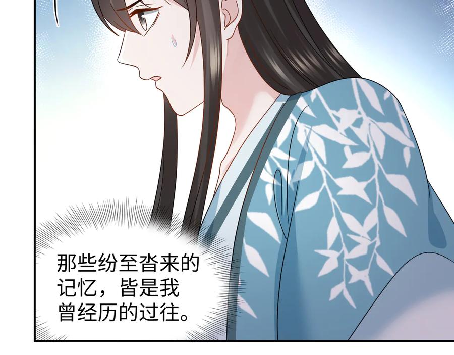 妖尊非要对我负责 - 第116话 悲剧竟是我自己 - 第8张图