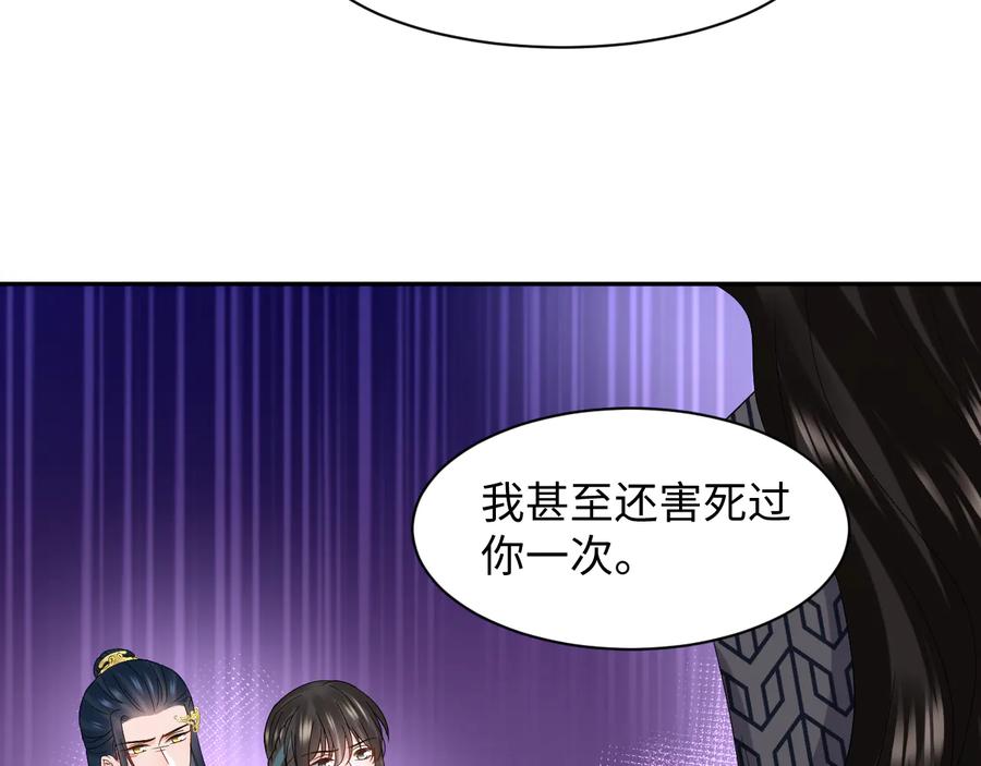 妖尊非要对我负责 - 第116话 悲剧竟是我自己 - 第60张图