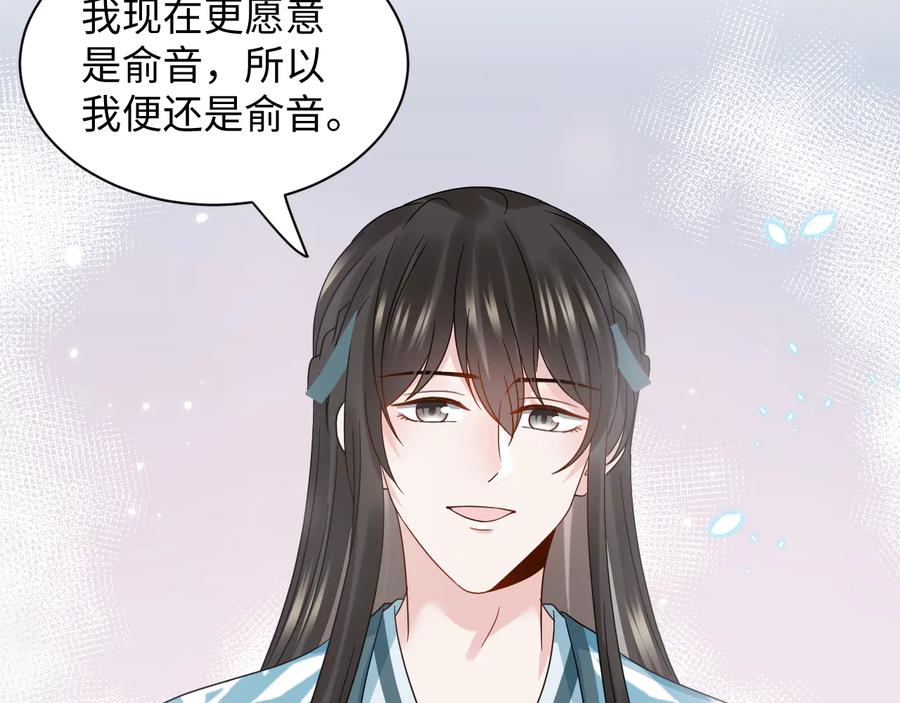 妖尊非要对我负责 - 第116话 悲剧竟是我自己 - 第46张图