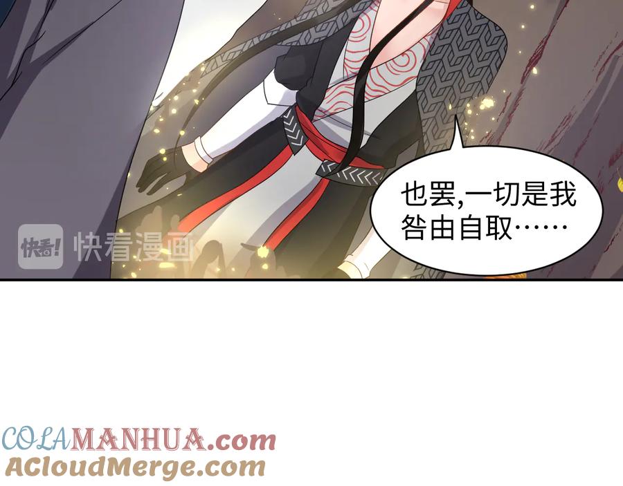 妖尊非要对我负责 - 第116话 悲剧竟是我自己 - 第85张图