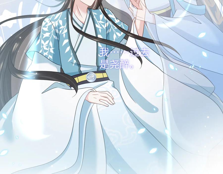 妖尊非要对我负责 - 第116话 悲剧竟是我自己 - 第10张图