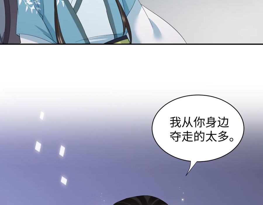 妖尊非要对我负责 - 第116话 悲剧竟是我自己 - 第100张图