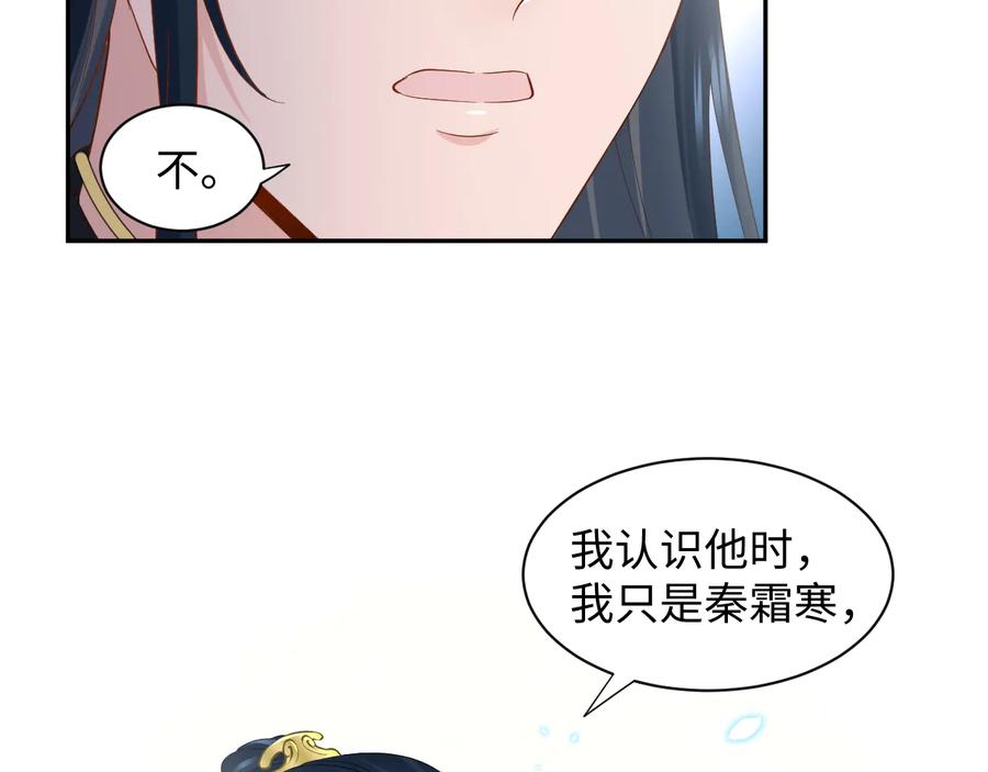 妖尊非要对我负责 - 第116话 悲剧竟是我自己 - 第22张图