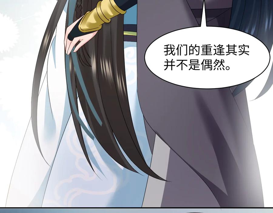 妖尊非要对我负责 - 第116话 悲剧竟是我自己 - 第112张图