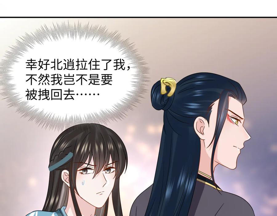 妖尊非要对我负责 - 第116话 悲剧竟是我自己 - 第14张图