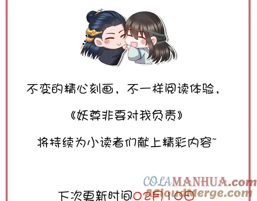 妖尊非要对我负责 - 第117话 就此别过 - 第117张图