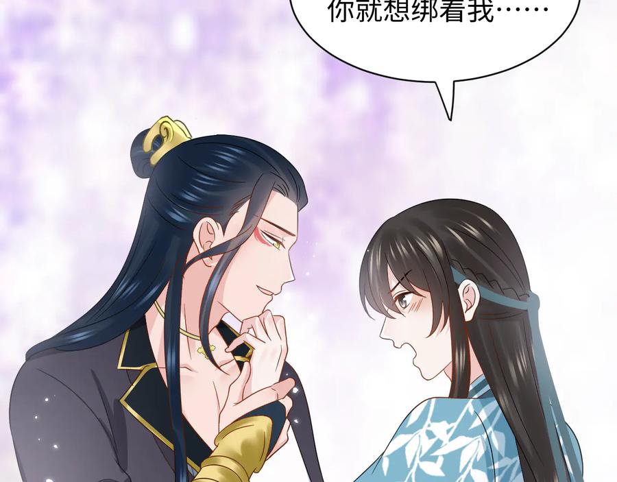 妖尊非要对我负责 - 第117话 就此别过 - 第98张图