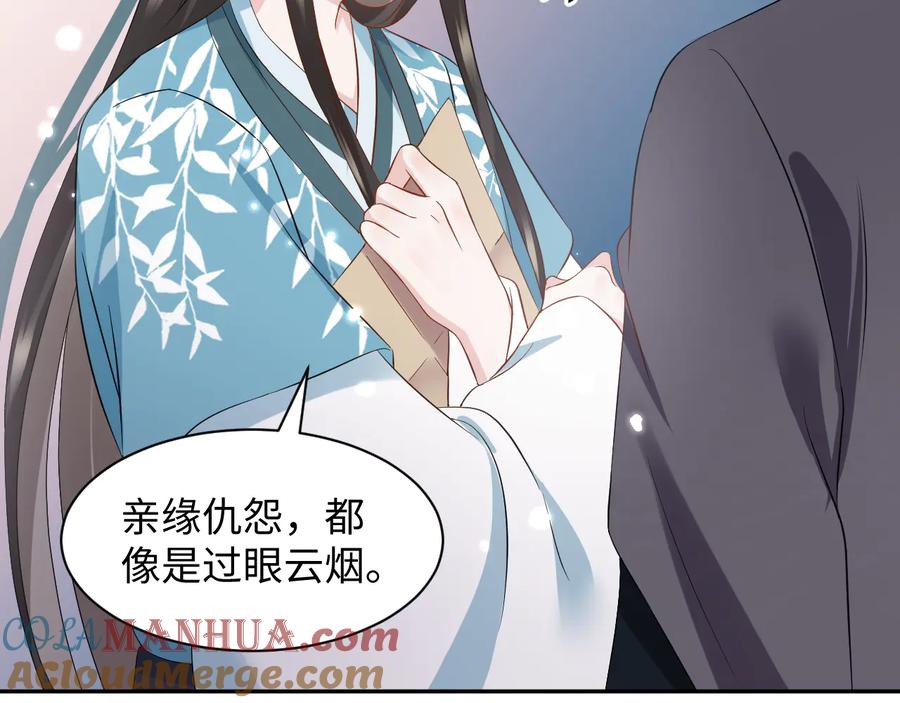 妖尊非要对我负责 - 第117话 就此别过 - 第81张图