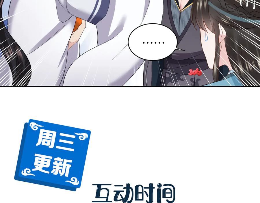 妖尊非要对我负责 - 第117话 就此别过 - 第115张图