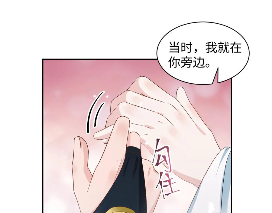 妖尊非要对我负责 - 第117话 就此别过 - 第91张图