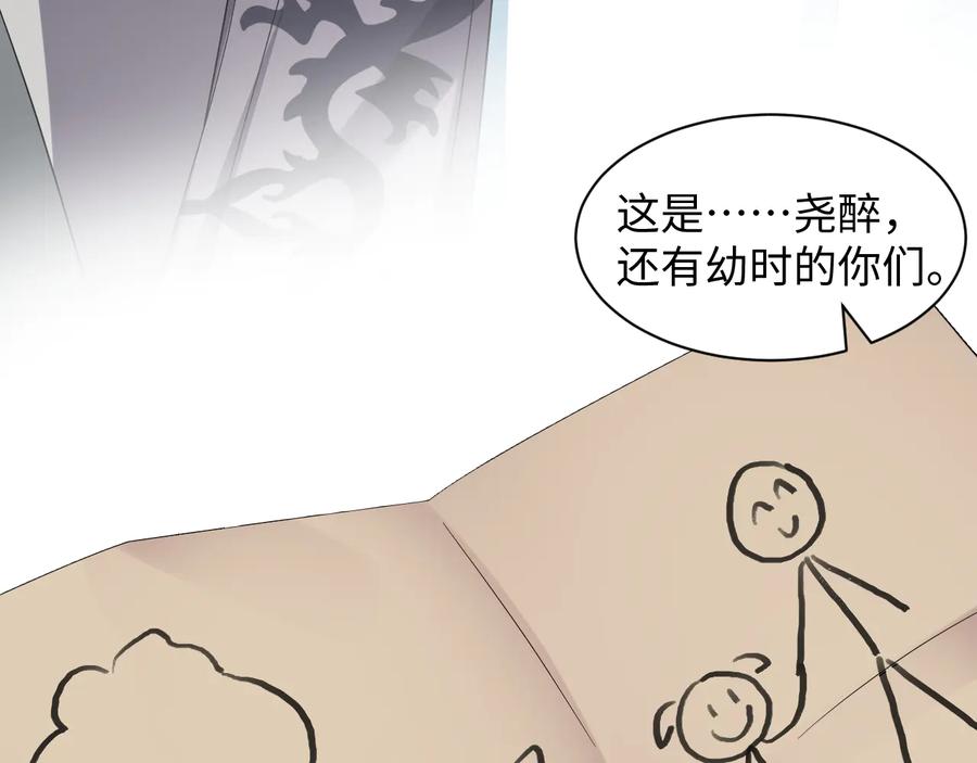 妖尊非要对我负责 - 第117话 就此别过 - 第63张图