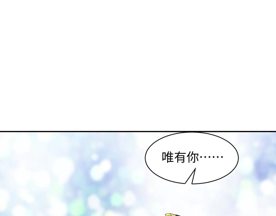 妖尊非要对我负责 - 第117话 就此别过 - 第82张图