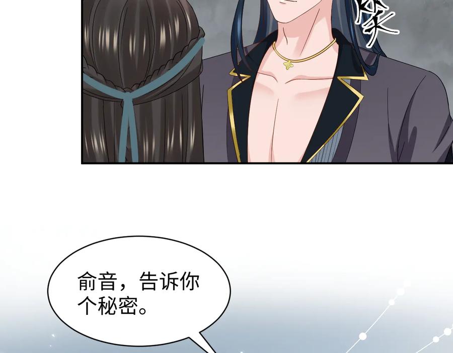 妖尊非要对我负责 - 第117话 就此别过 - 第86张图