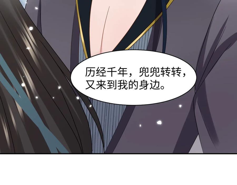 妖尊非要对我负责 - 第117话 就此别过 - 第84张图