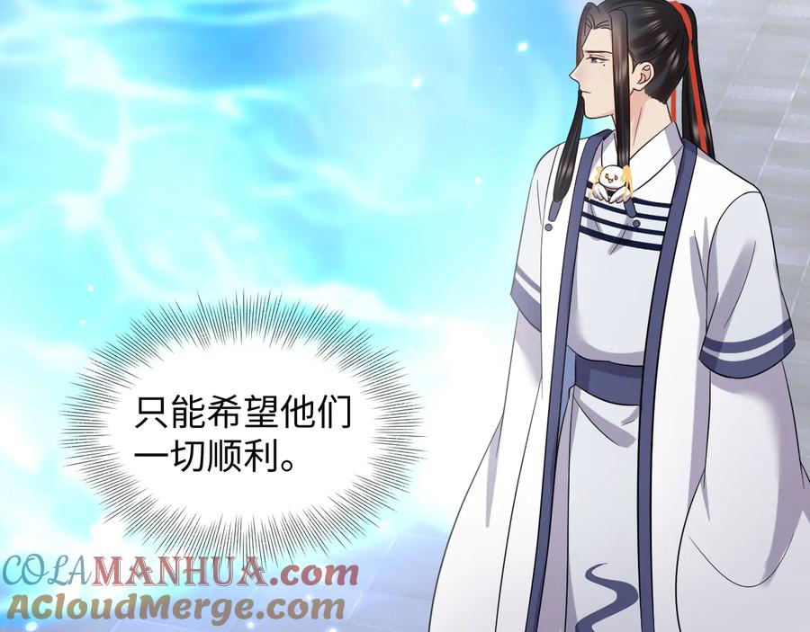 妖尊非要对我负责 - 第117话 就此别过 - 第9张图