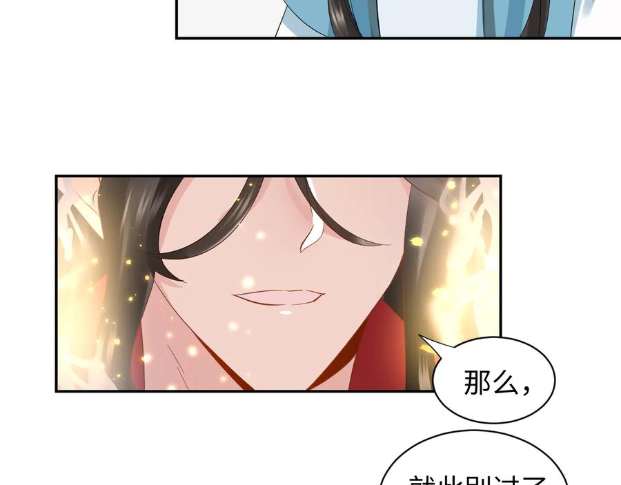妖尊非要对我负责 - 第117话 就此别过 - 第47张图