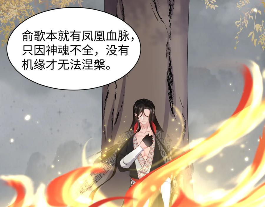 妖尊非要对我负责 - 第117话 就此别过 - 第24张图