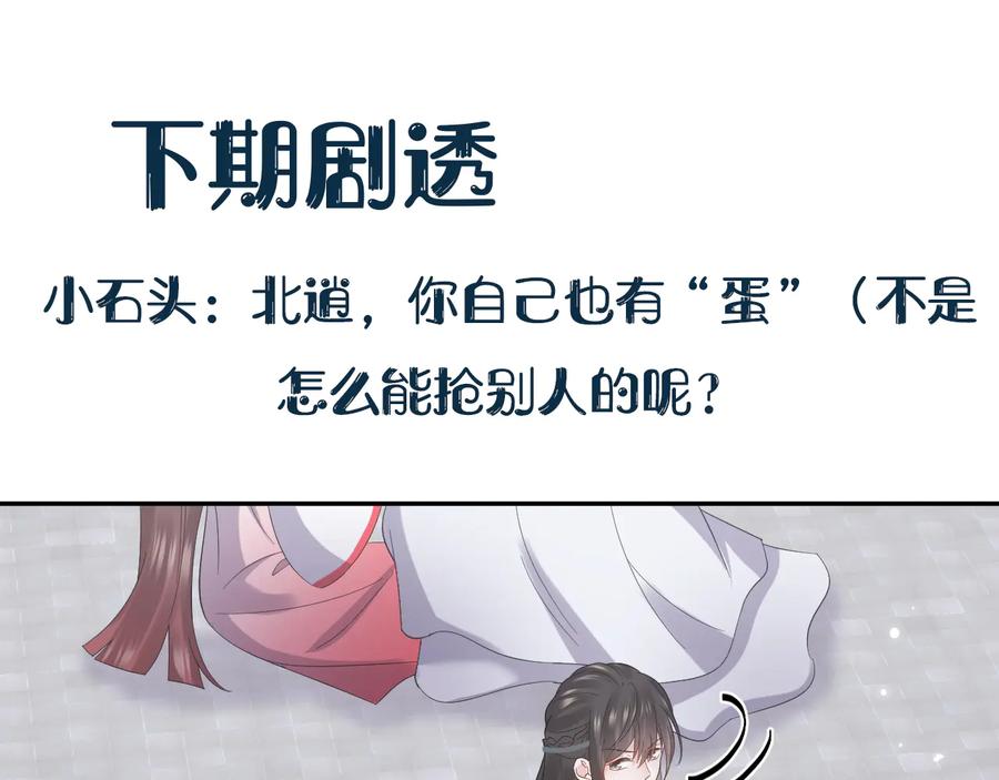 妖尊非要对我负责 - 第117话 就此别过 - 第110张图