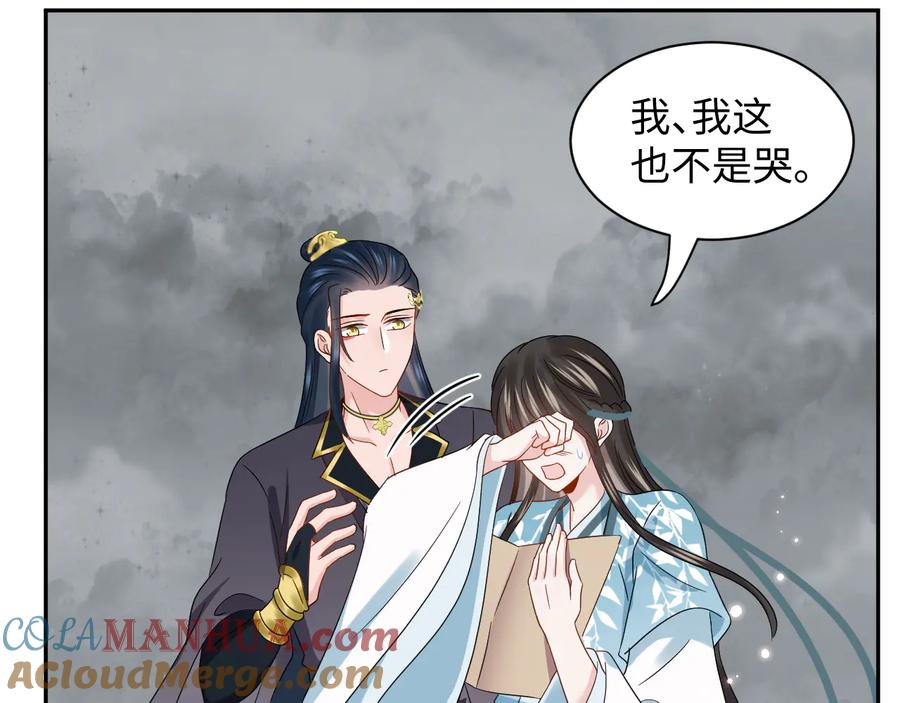 妖尊非要对我负责 - 第117话 就此别过 - 第73张图