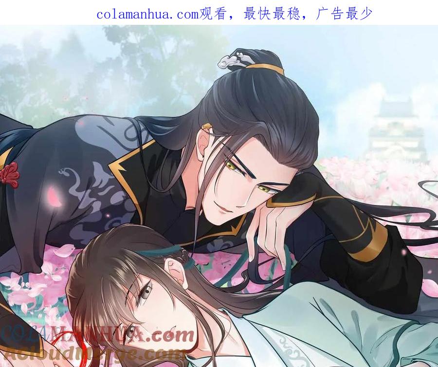 妖尊非要对我负责 - 第117话 就此别过 - 第1张图