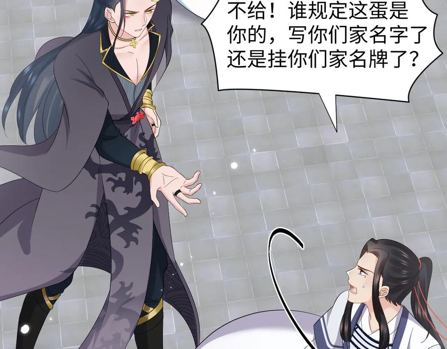 妖尊非要对我负责 - 第117话 就此别过 - 第112张图