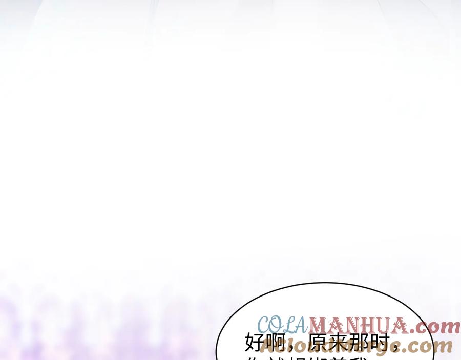 妖尊非要对我负责 - 第117话 就此别过 - 第97张图