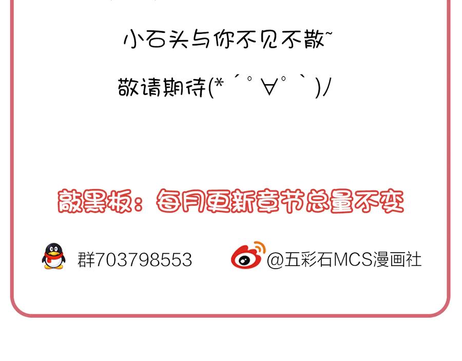 妖尊非要对我负责 - 第117话 就此别过 - 第118张图