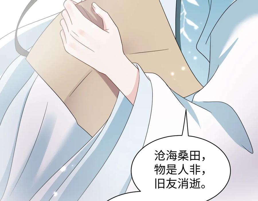 妖尊非要对我负责 - 第117话 就此别过 - 第76张图