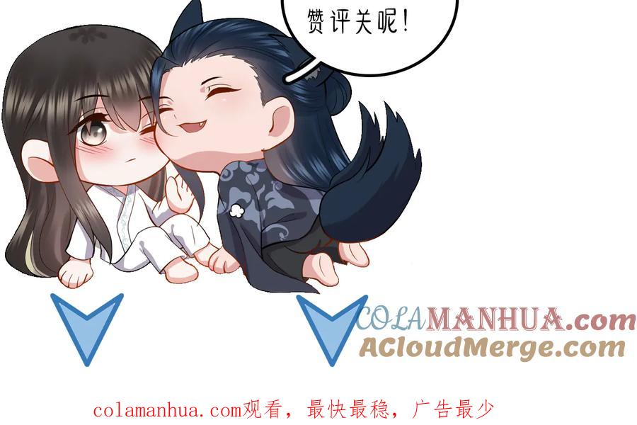 妖尊非要对我负责 - 第117话 就此别过 - 第121张图